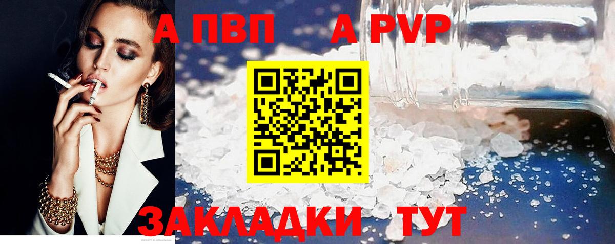 A PVP Соль Избербаш