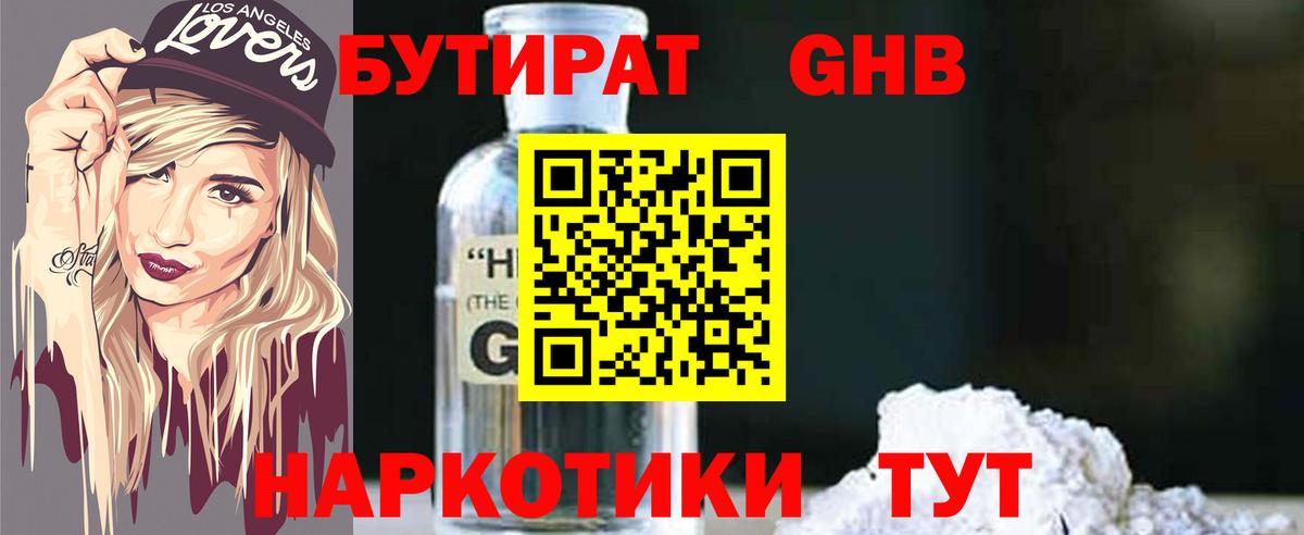 БУТИРАТ вода Избербаш