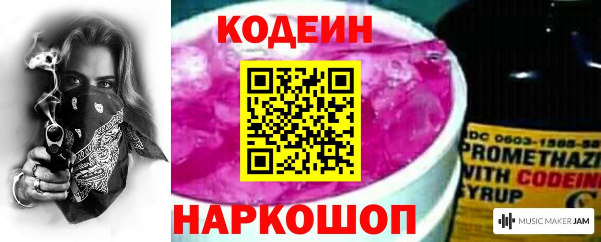 Кодеин напиток Lean (лин) Избербаш