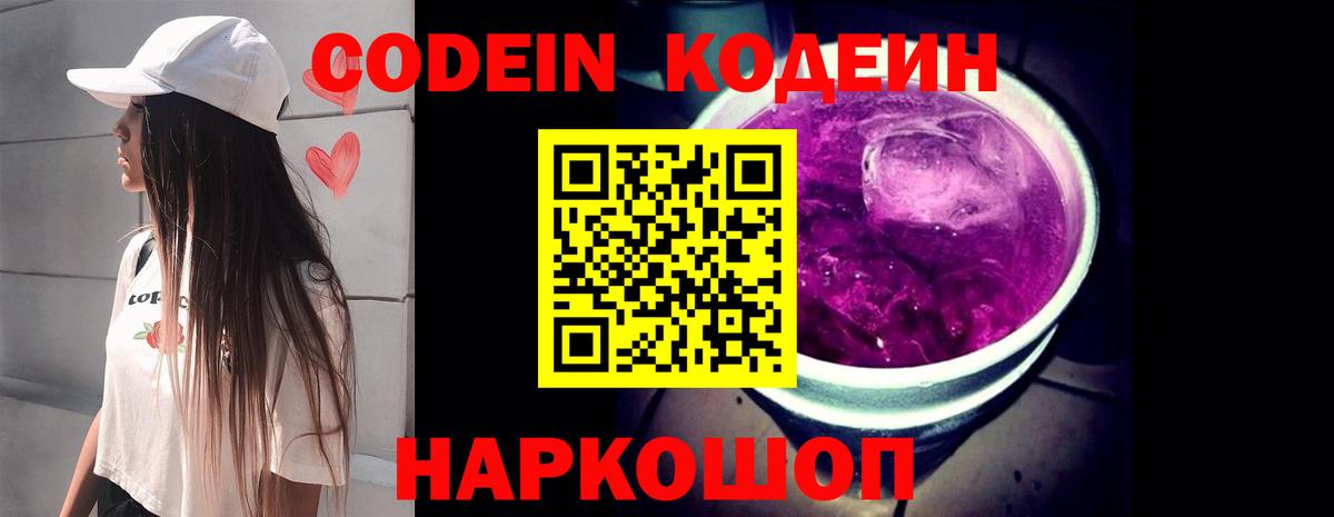 Кодеиновый сироп Lean Purple Drank  Codein Purple Drank  Избербаш  Вход с VPN 