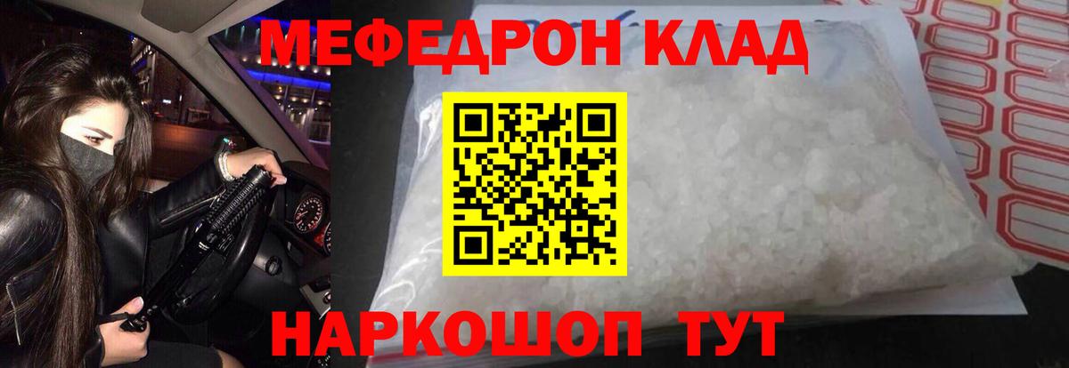 Мефедрон кристаллы Избербаш