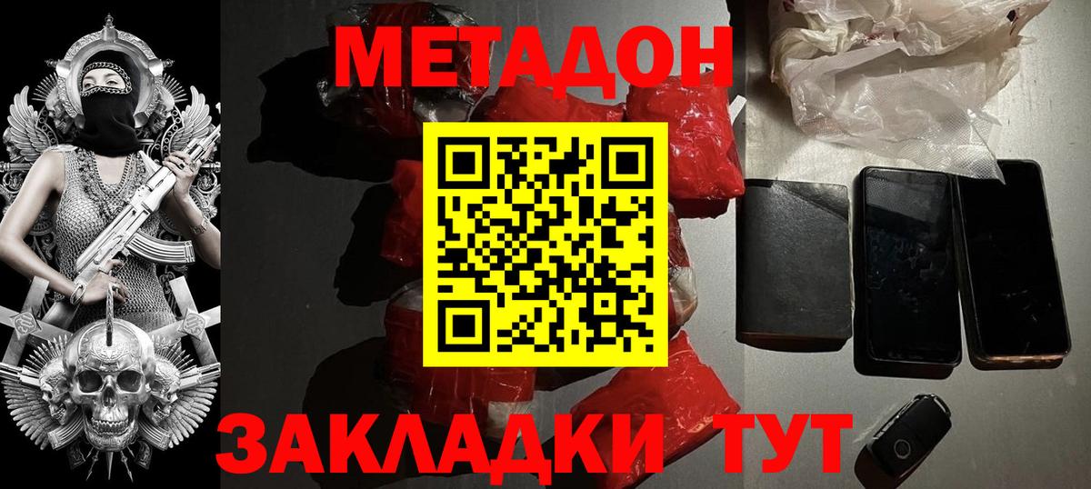 МЕТАДОН methadone  Вход с VPN  Избербаш 