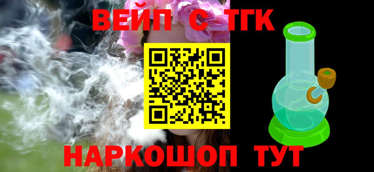 Избербаш  ТГК вейп с тгк  Вход с VPN 